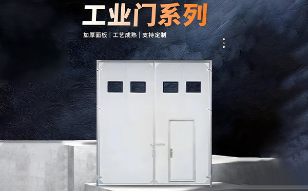 崆峒厂房保温门