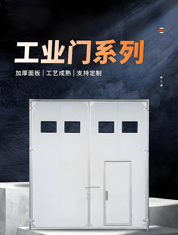 崆峒厂房保温门